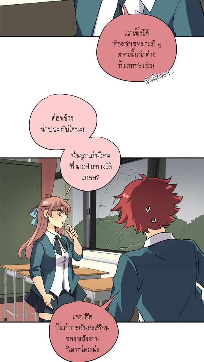 โรงเรียนเหนือมนุษย์ - หน้า 72