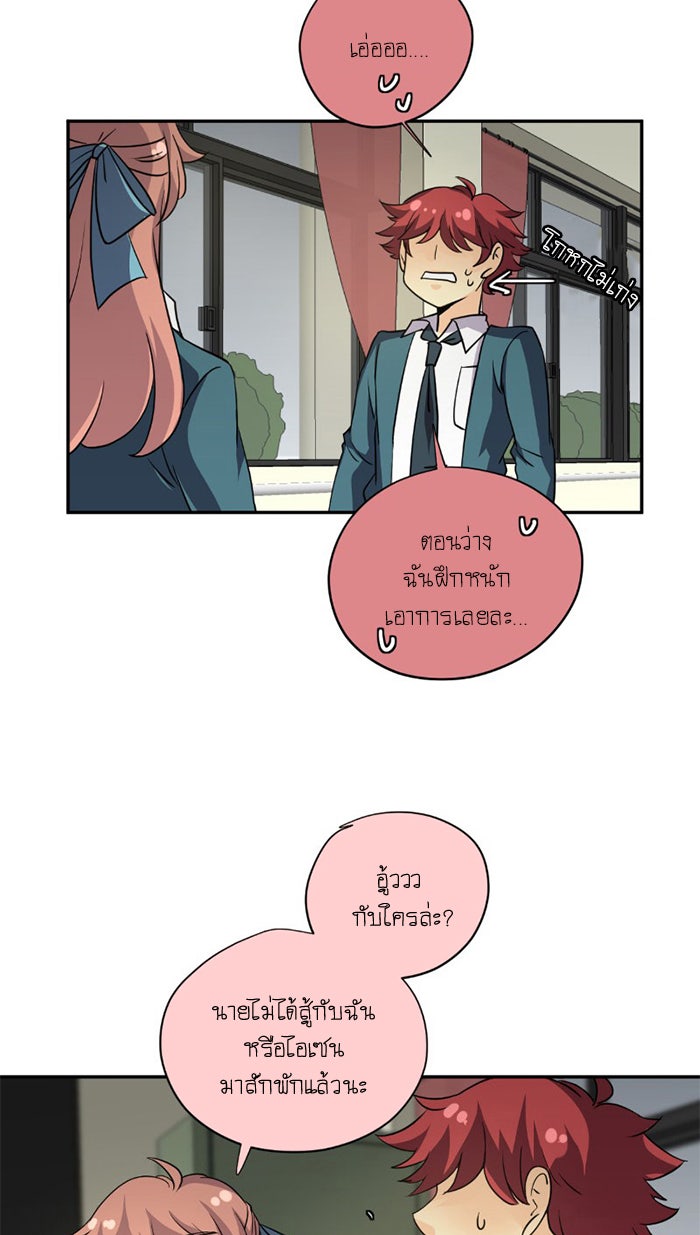 โรงเรียนเหนือมนุษย์ - หน้า 74
