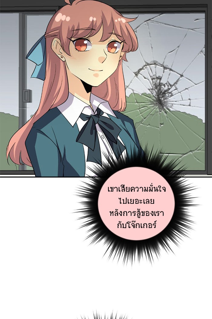 โรงเรียนเหนือมนุษย์ - หน้า 79