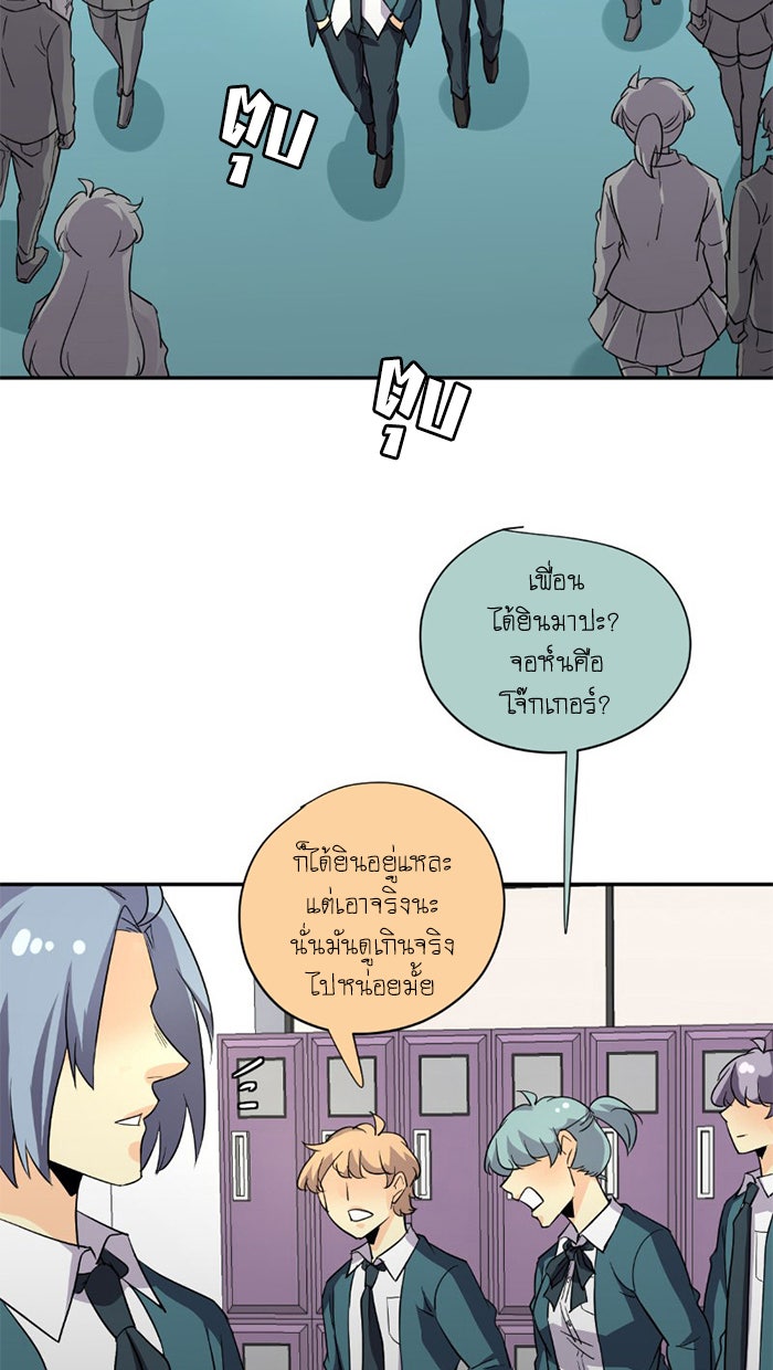 โรงเรียนเหนือมนุษย์ - หน้า 82