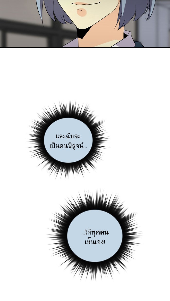 โรงเรียนเหนือมนุษย์ - หน้า 86