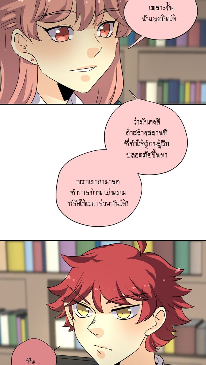 โรงเรียนเหนือมนุษย์ - หน้า 9