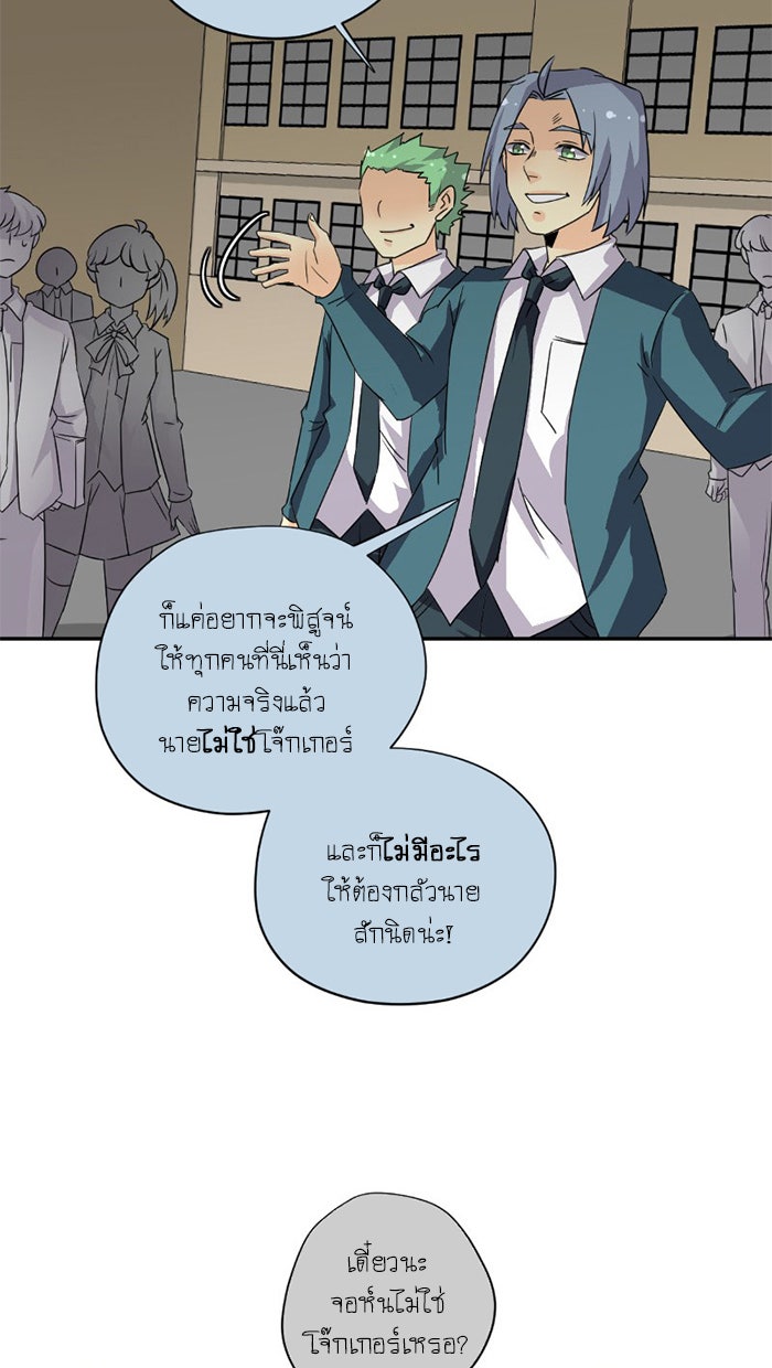 โรงเรียนเหนือมนุษย์ - หน้า 14