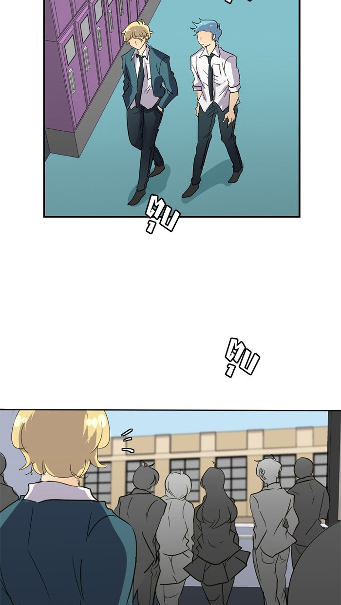 โรงเรียนเหนือมนุษย์ - หน้า 17