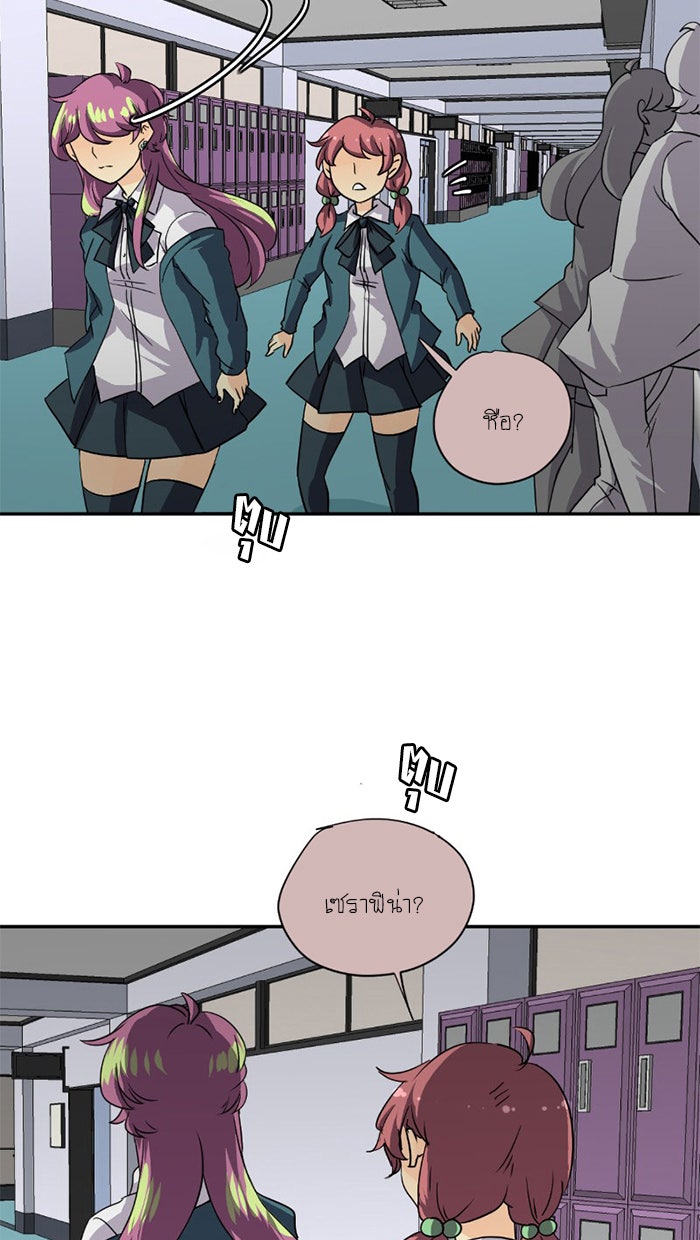 โรงเรียนเหนือมนุษย์ - หน้า 25
