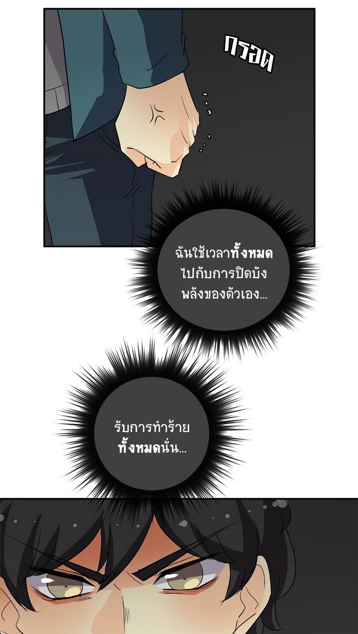 โรงเรียนเหนือมนุษย์ - หน้า 48