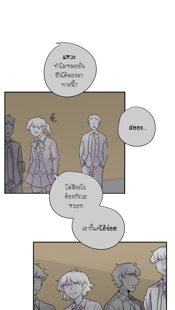 โรงเรียนเหนือมนุษย์ - หน้า 51