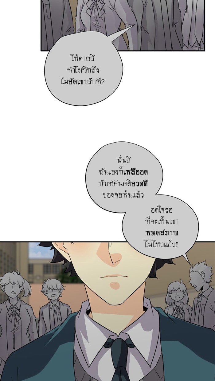 โรงเรียนเหนือมนุษย์ - หน้า 52