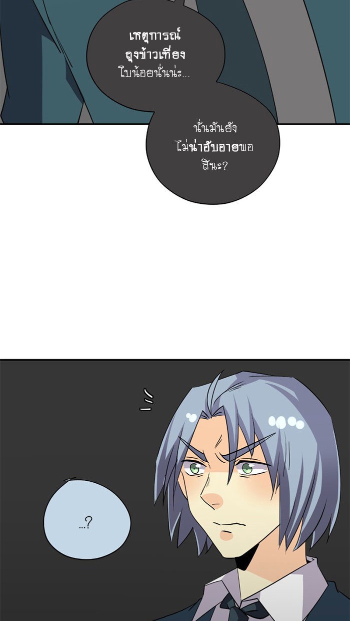 โรงเรียนเหนือมนุษย์ - หน้า 59