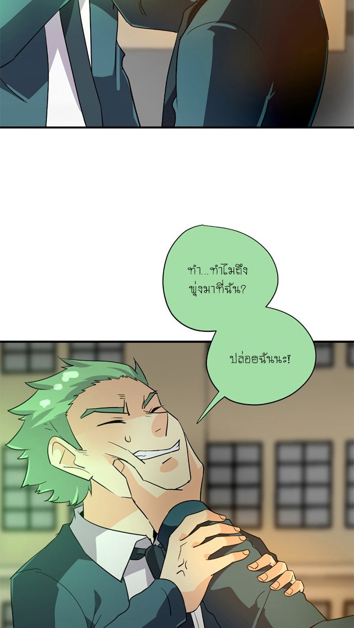 โรงเรียนเหนือมนุษย์ - หน้า 83