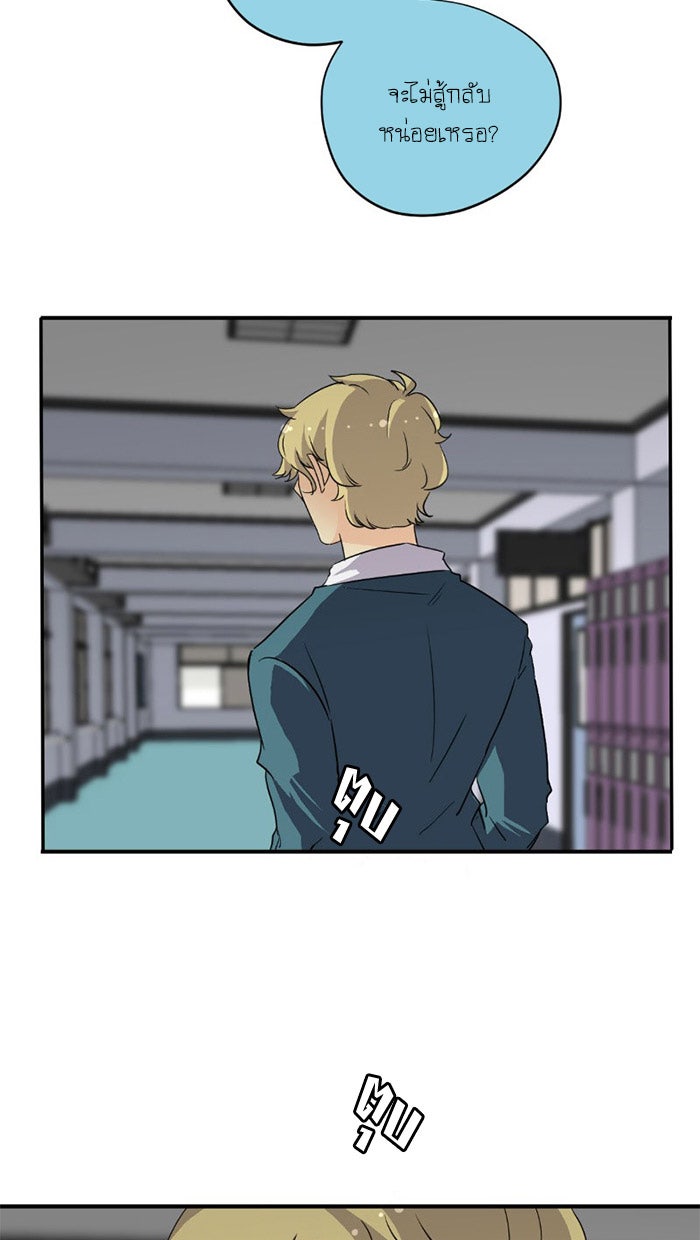 โรงเรียนเหนือมนุษย์ - หน้า 107