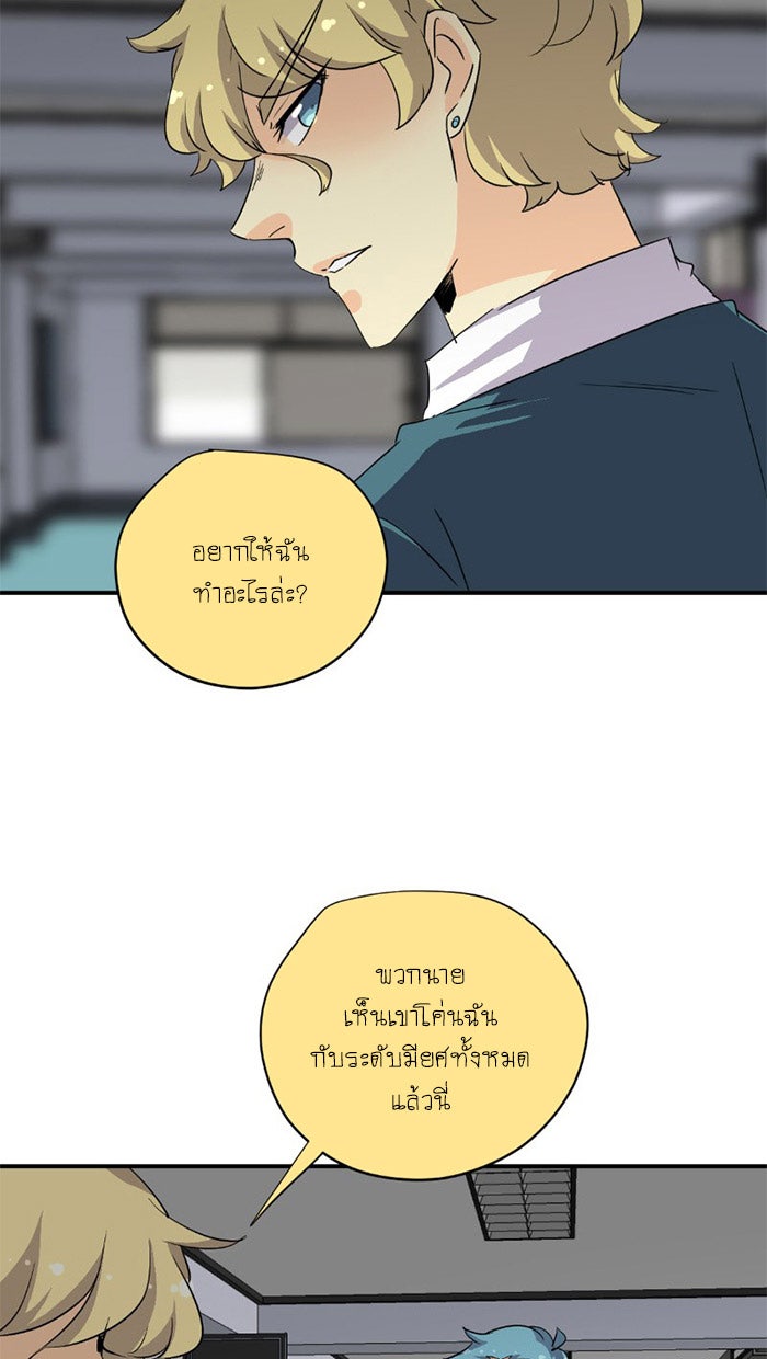 โรงเรียนเหนือมนุษย์ - หน้า 108
