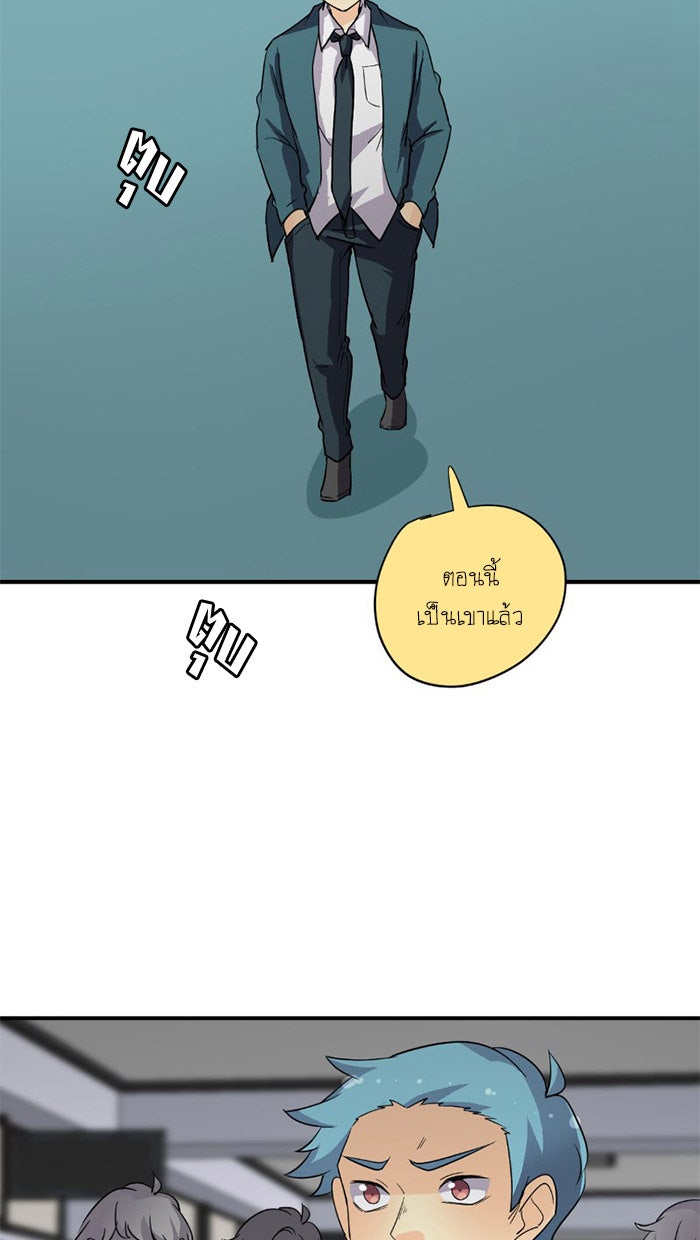 โรงเรียนเหนือมนุษย์ - หน้า 112