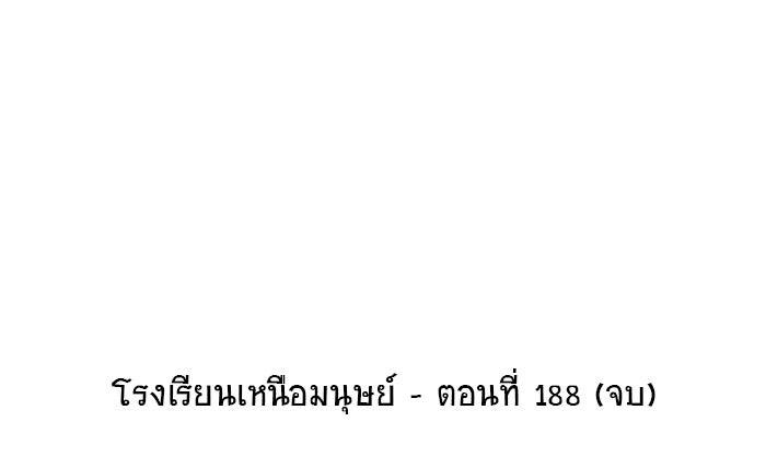 โรงเรียนเหนือมนุษย์ - หน้า 116