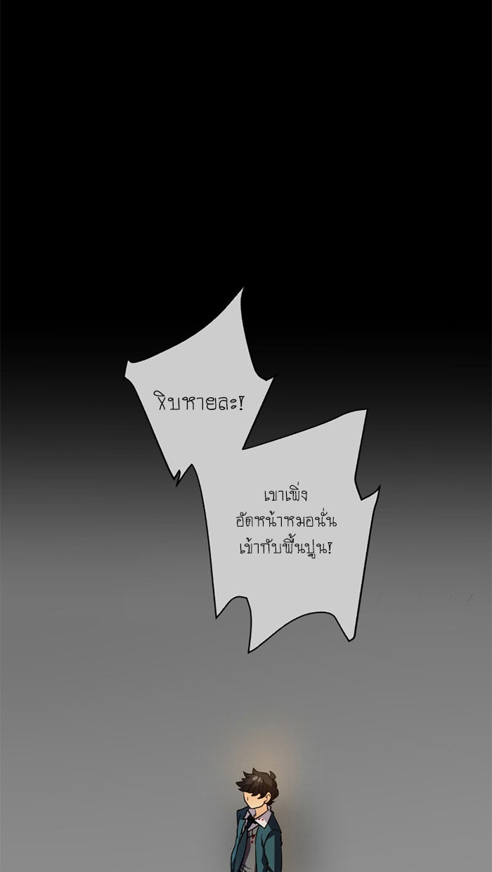 โรงเรียนเหนือมนุษย์ - หน้า 2