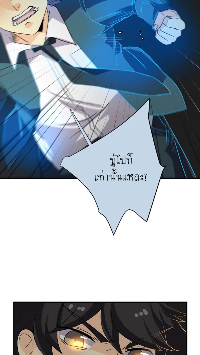 โรงเรียนเหนือมนุษย์ - หน้า 35
