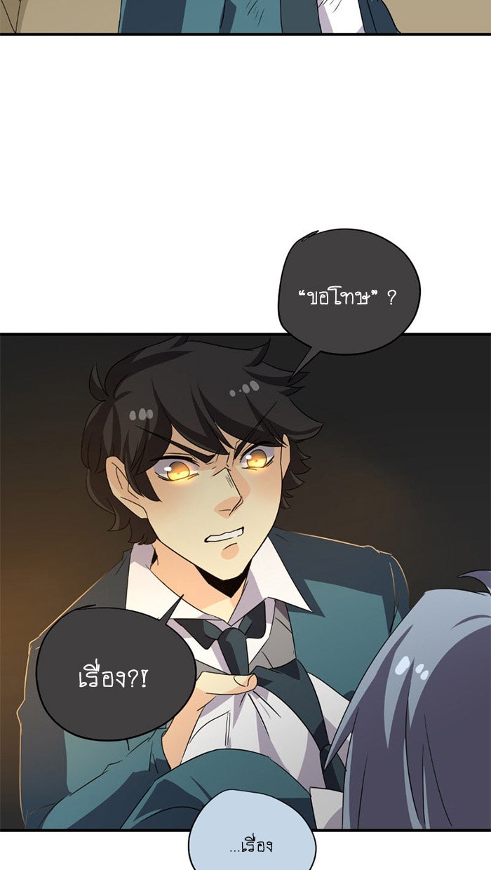 โรงเรียนเหนือมนุษย์ - หน้า 59