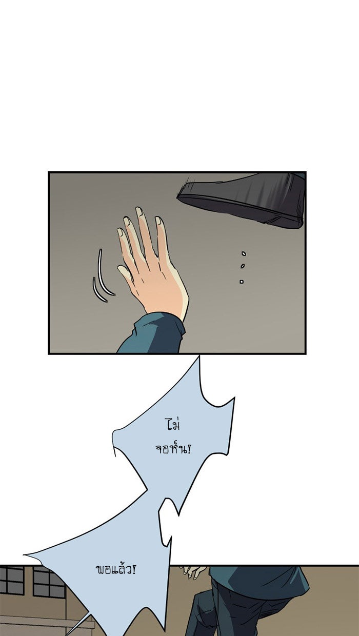 โรงเรียนเหนือมนุษย์ - หน้า 69