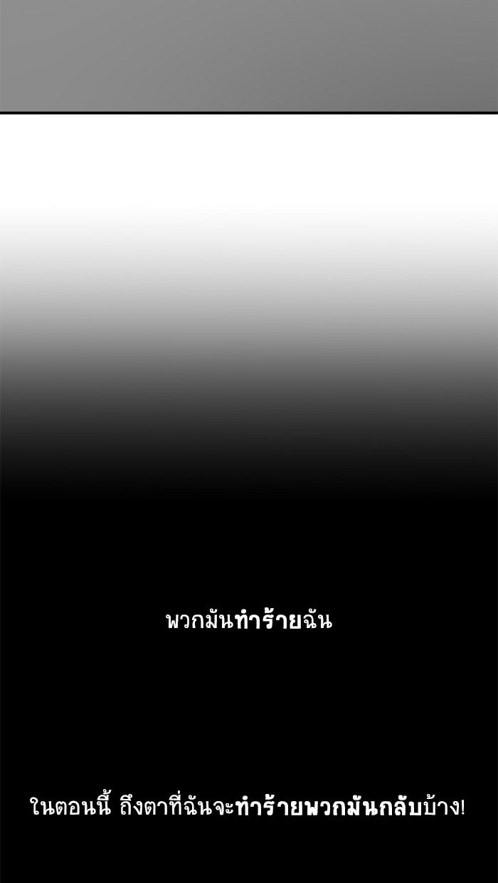โรงเรียนเหนือมนุษย์ - หน้า 90