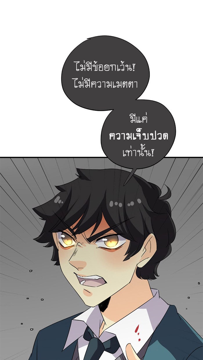 โรงเรียนเหนือมนุษย์ - หน้า 95