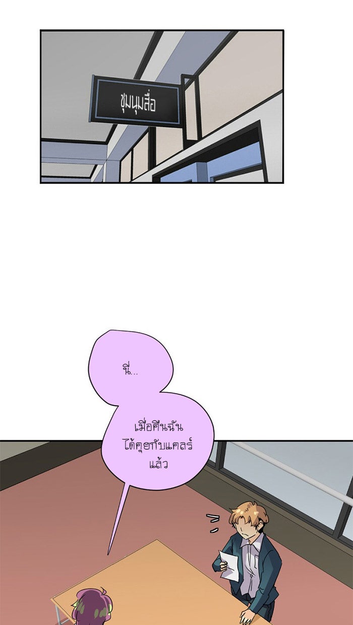 โรงเรียนเหนือมนุษย์ - หน้า 15