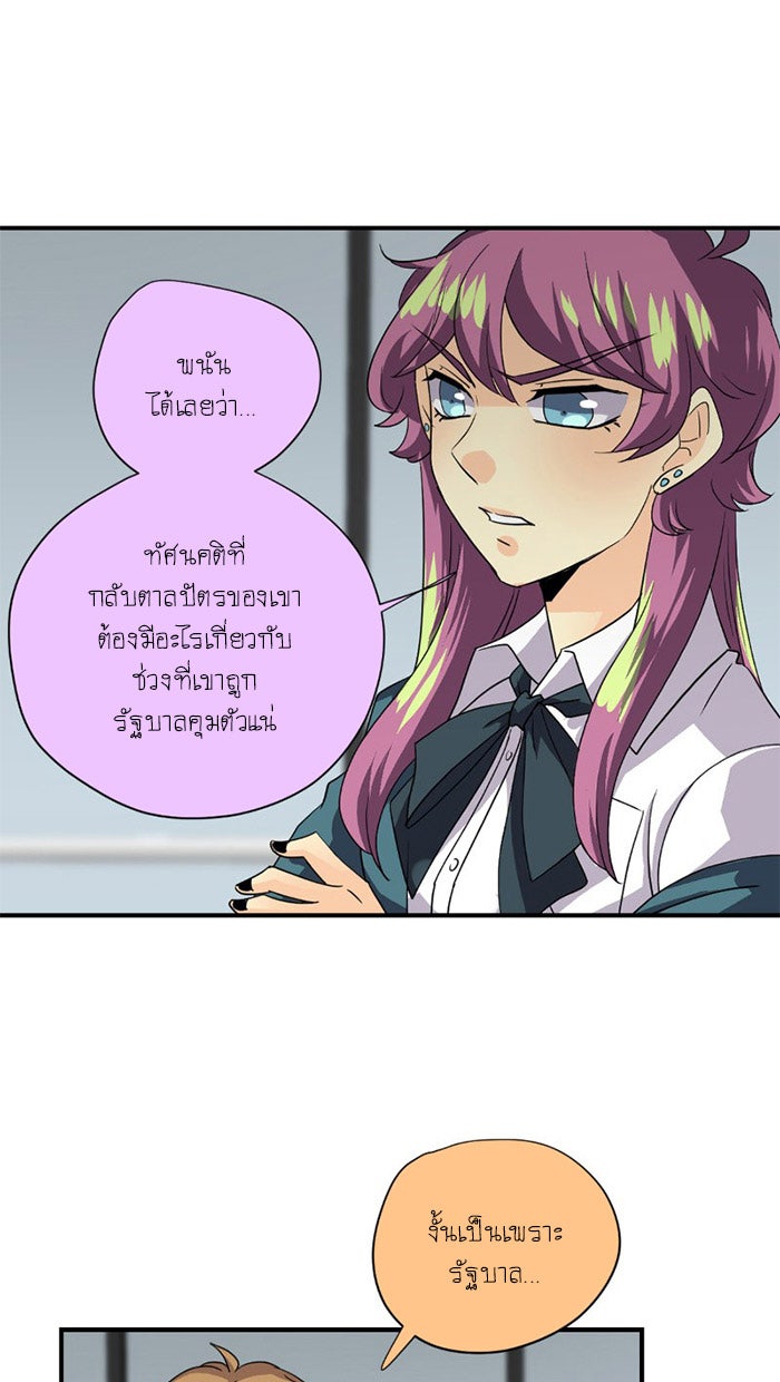 โรงเรียนเหนือมนุษย์ - หน้า 18