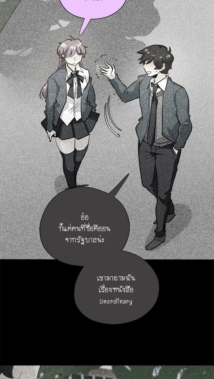 โรงเรียนเหนือมนุษย์ - หน้า 25