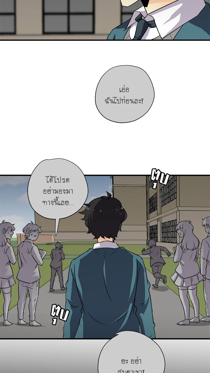 โรงเรียนเหนือมนุษย์ - หน้า 3