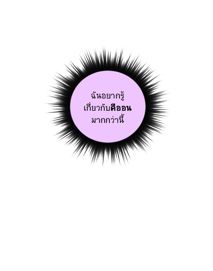 โรงเรียนเหนือมนุษย์ - หน้า 30