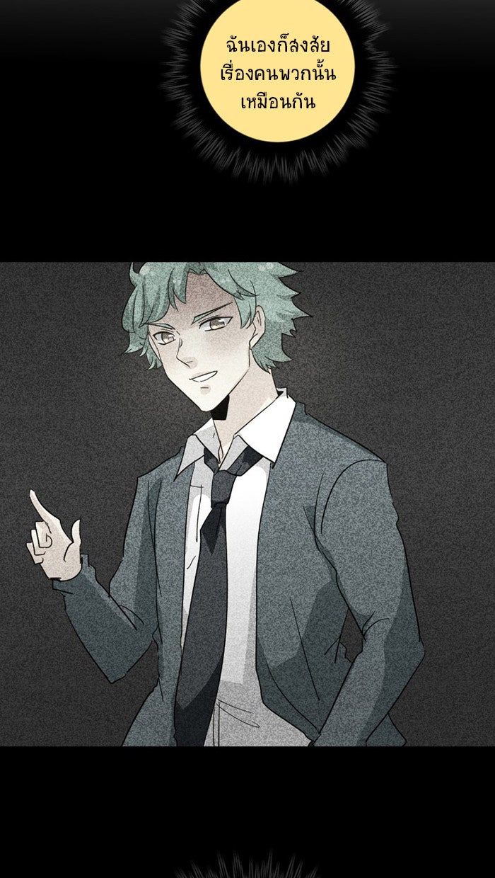 โรงเรียนเหนือมนุษย์ - หน้า 52