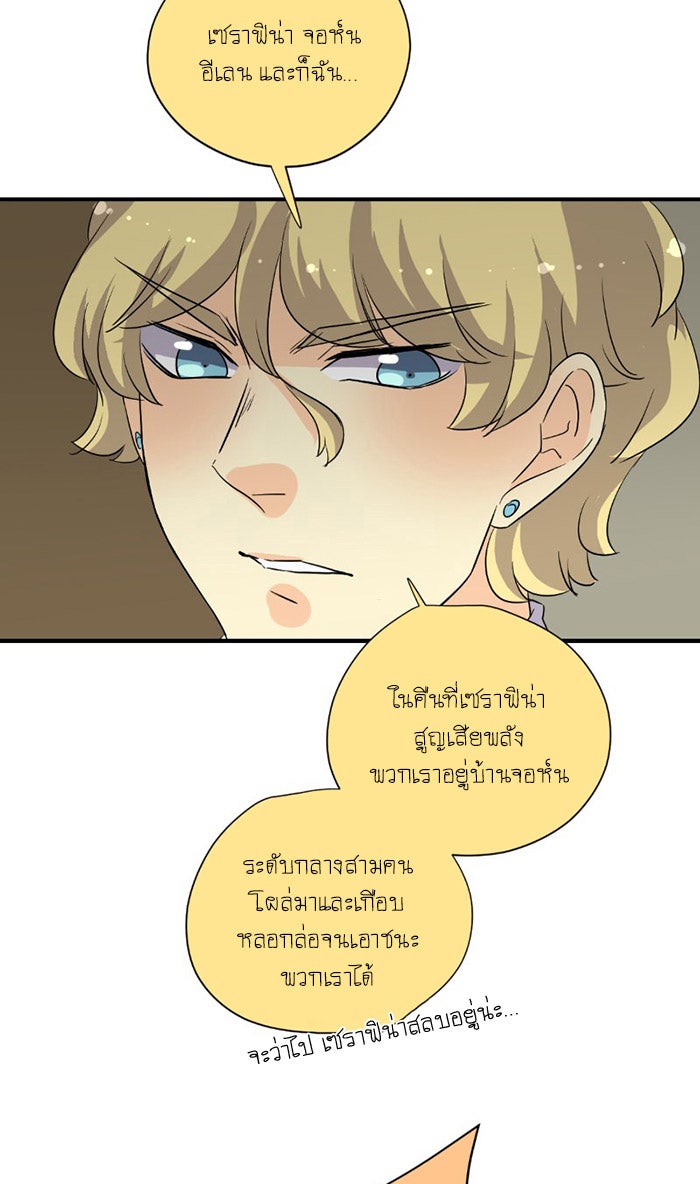 โรงเรียนเหนือมนุษย์ - หน้า 58