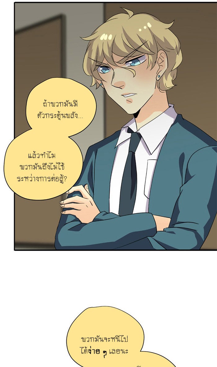 โรงเรียนเหนือมนุษย์ - หน้า 62