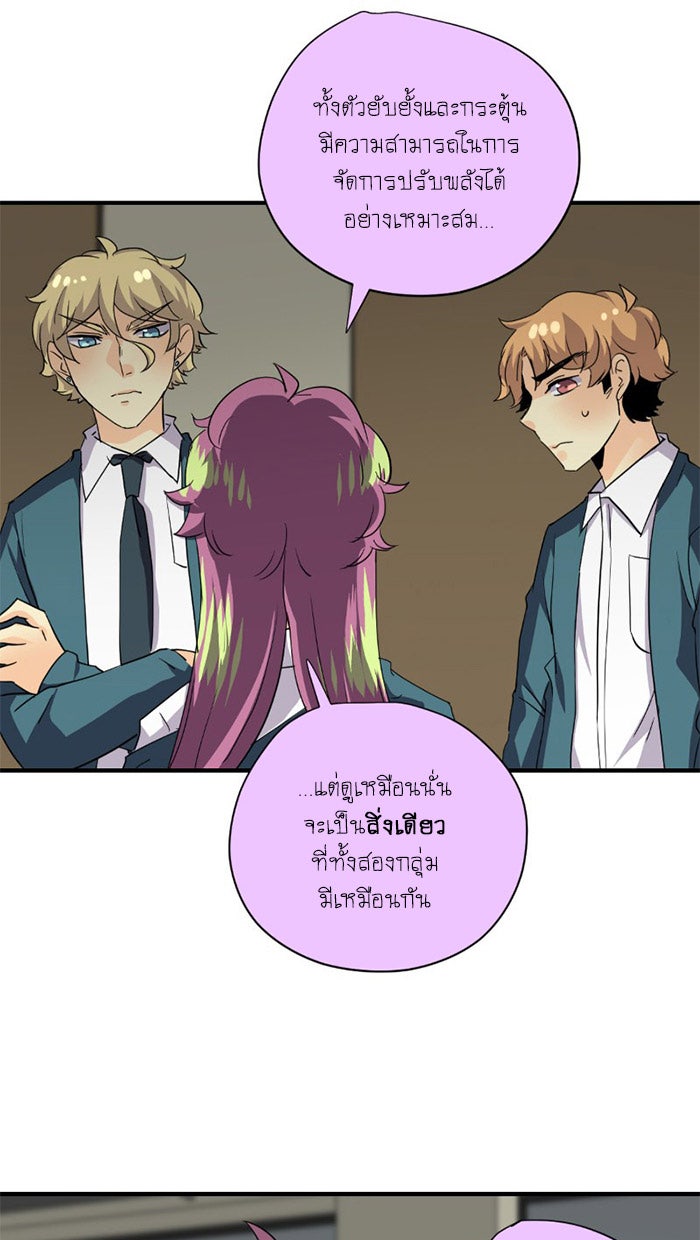 โรงเรียนเหนือมนุษย์ - หน้า 67