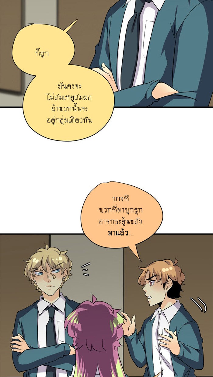 โรงเรียนเหนือมนุษย์ - หน้า 70