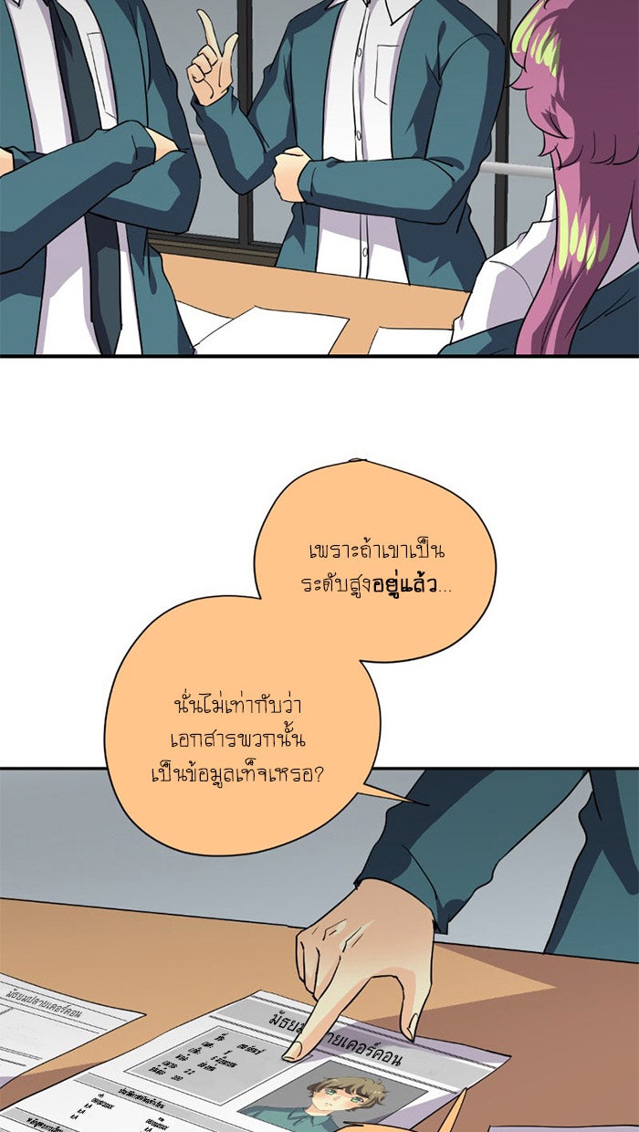โรงเรียนเหนือมนุษย์ - หน้า 73