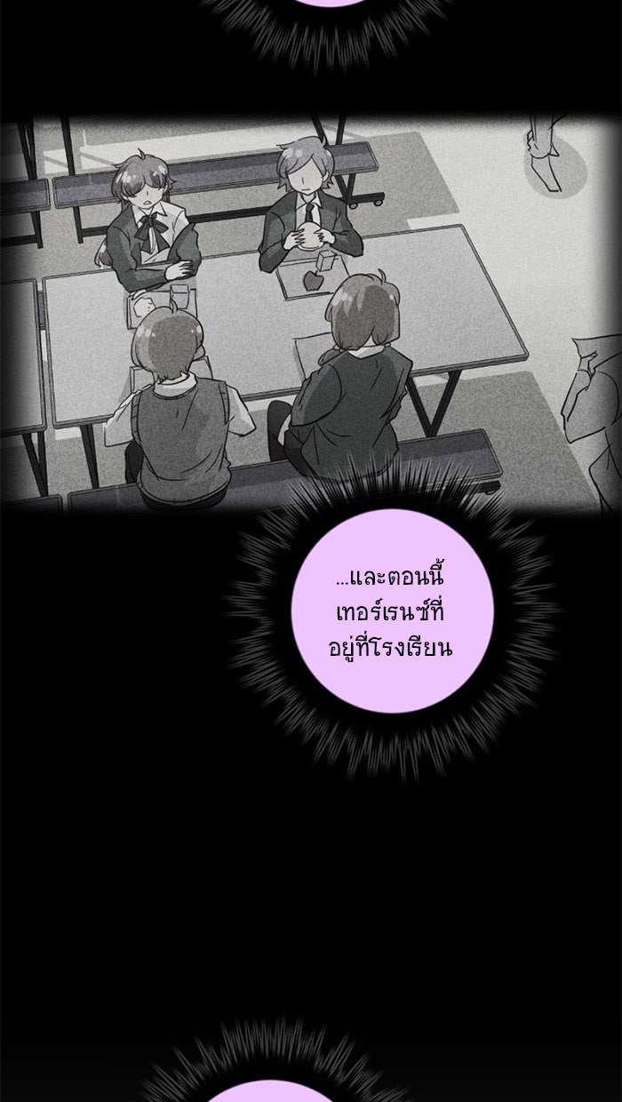 โรงเรียนเหนือมนุษย์ - หน้า 77