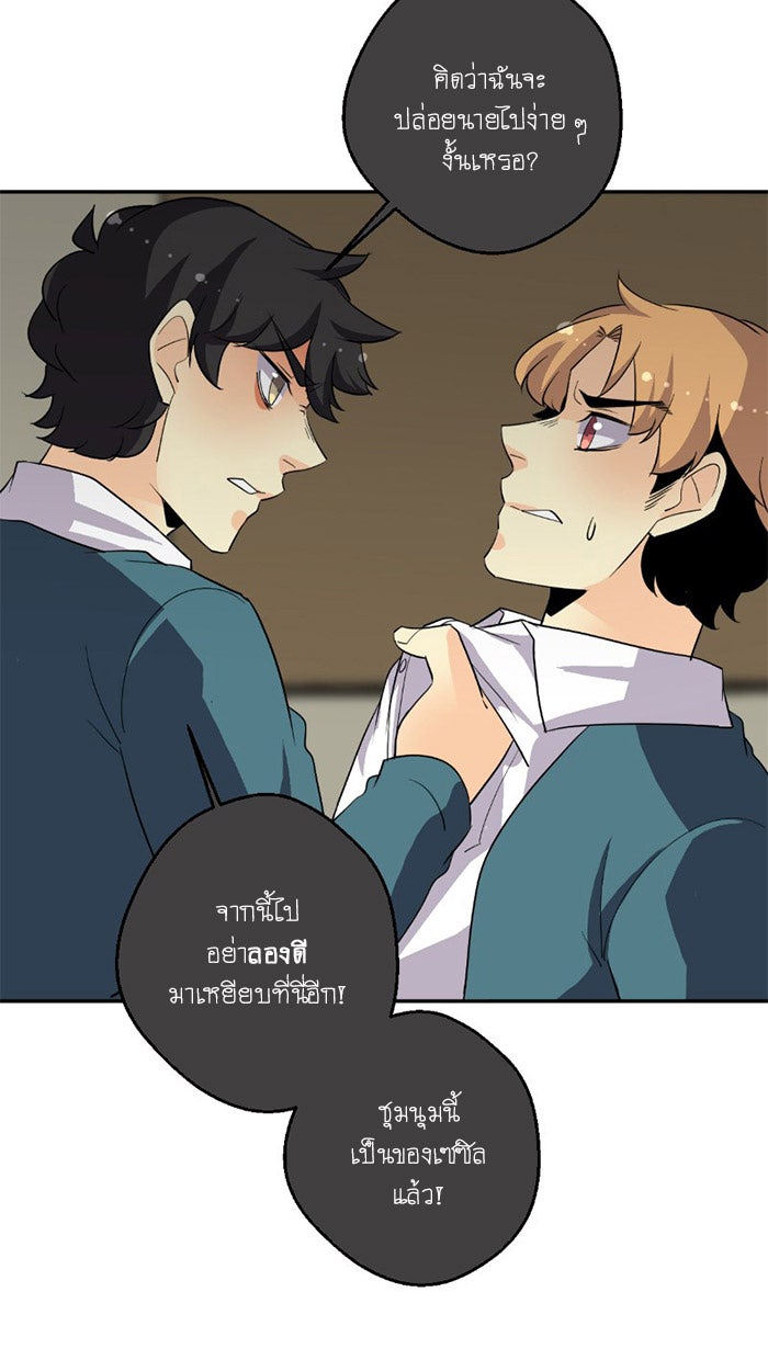 โรงเรียนเหนือมนุษย์ - หน้า 24