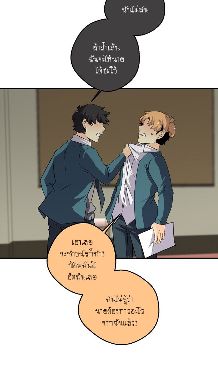 โรงเรียนเหนือมนุษย์ - หน้า 29