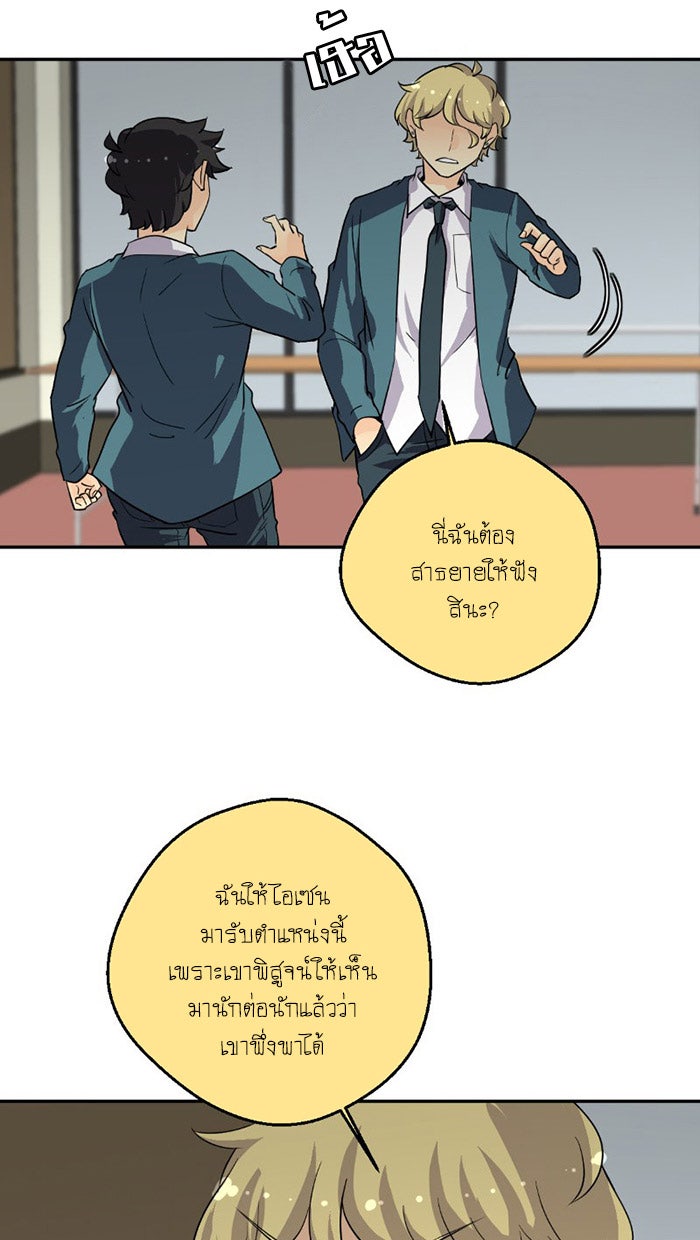 โรงเรียนเหนือมนุษย์ - หน้า 46