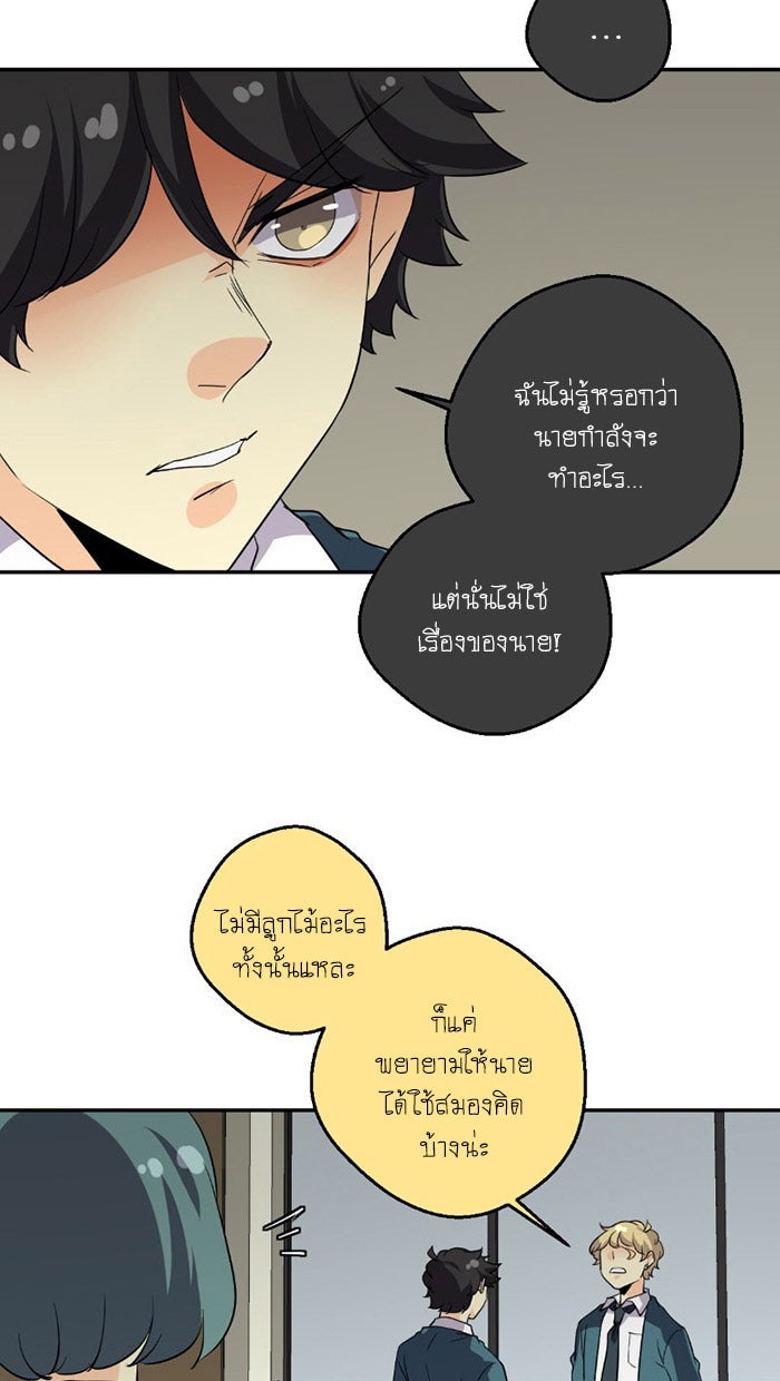 โรงเรียนเหนือมนุษย์ - หน้า 48
