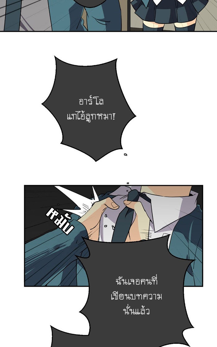 โรงเรียนเหนือมนุษย์ - หน้า 55