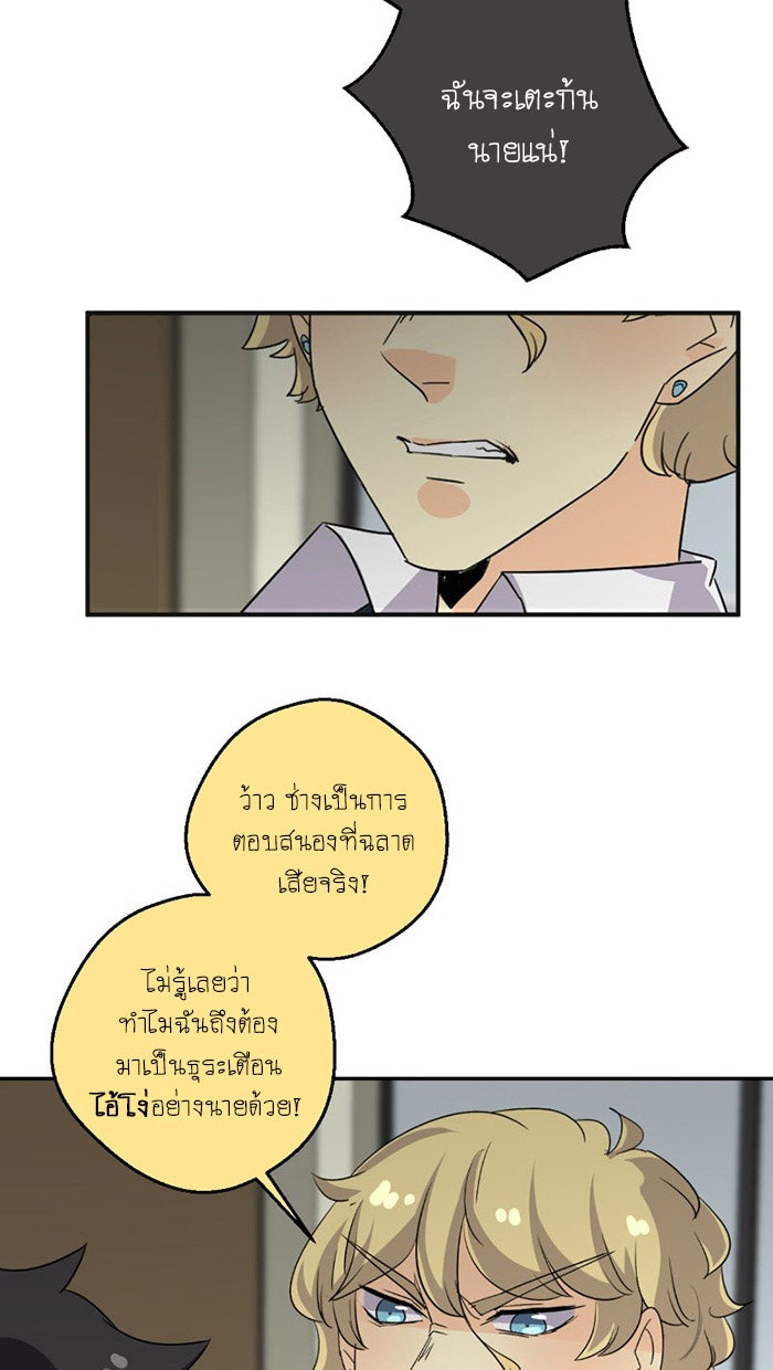 โรงเรียนเหนือมนุษย์ - หน้า 57