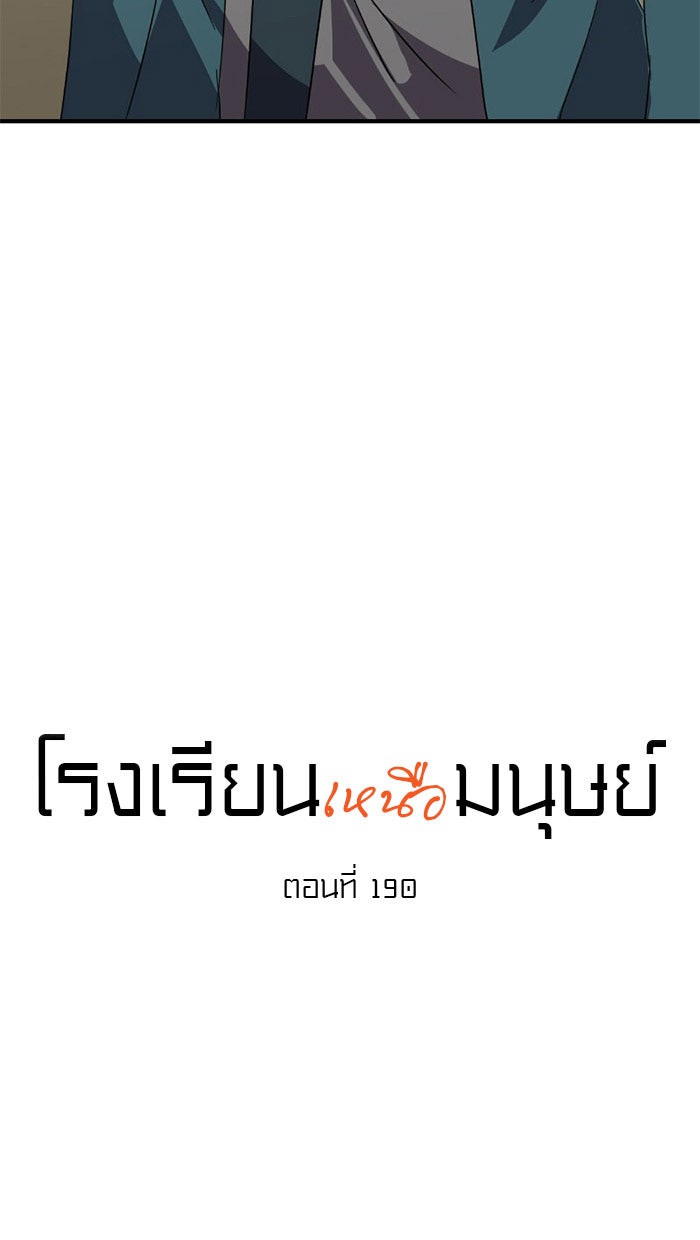 โรงเรียนเหนือมนุษย์ - หน้า 6