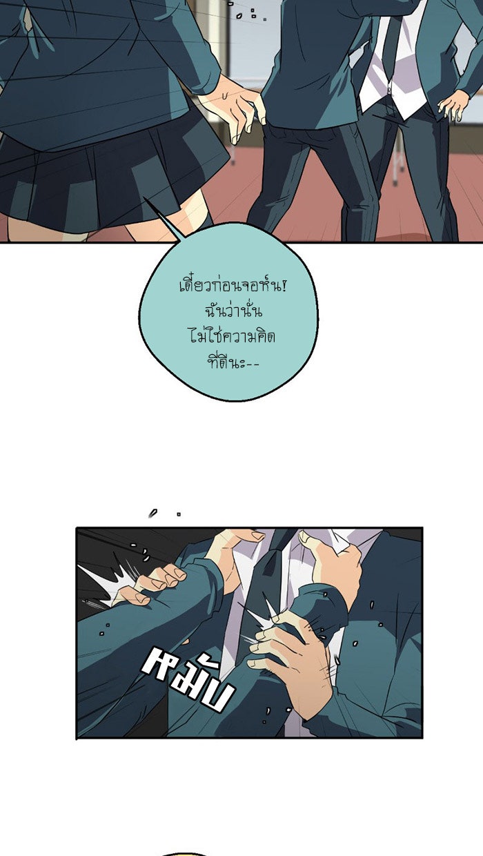 โรงเรียนเหนือมนุษย์ - หน้า 60