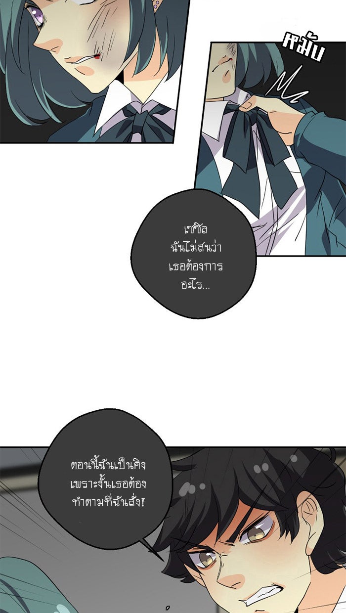 โรงเรียนเหนือมนุษย์ - หน้า 76