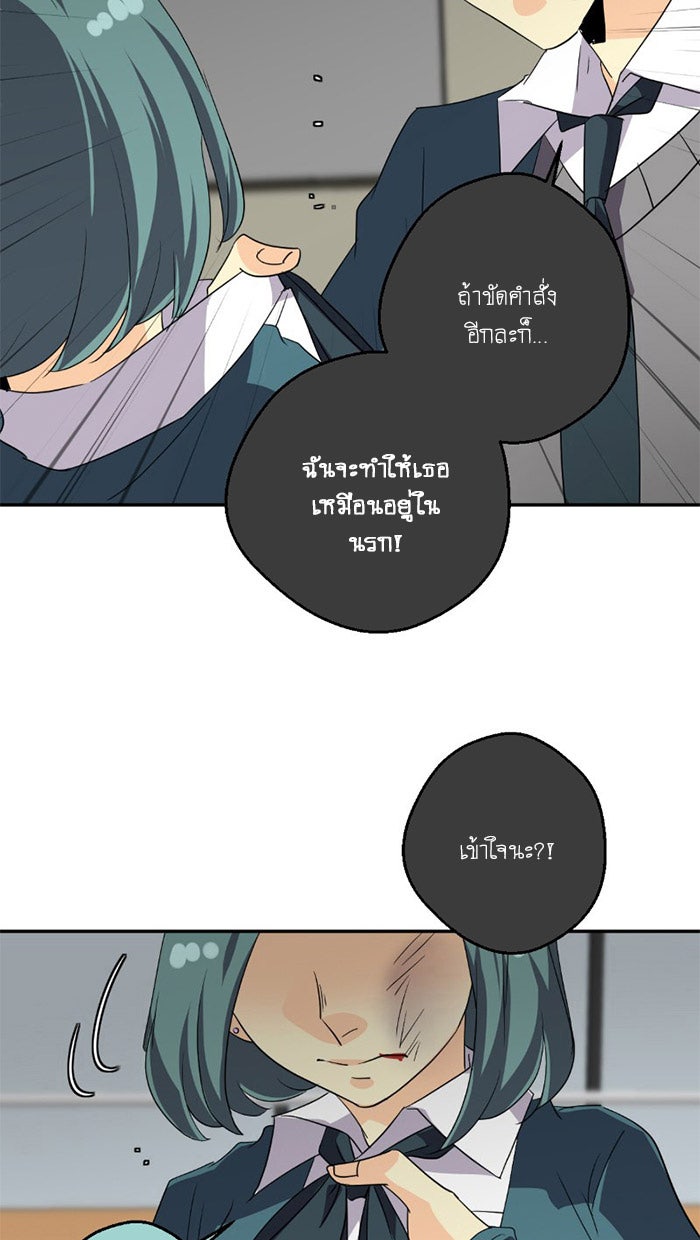 โรงเรียนเหนือมนุษย์ - หน้า 77