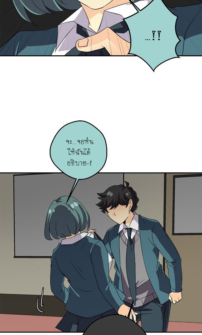 โรงเรียนเหนือมนุษย์ - หน้า 79