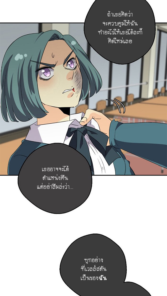 โรงเรียนเหนือมนุษย์ - หน้า 81