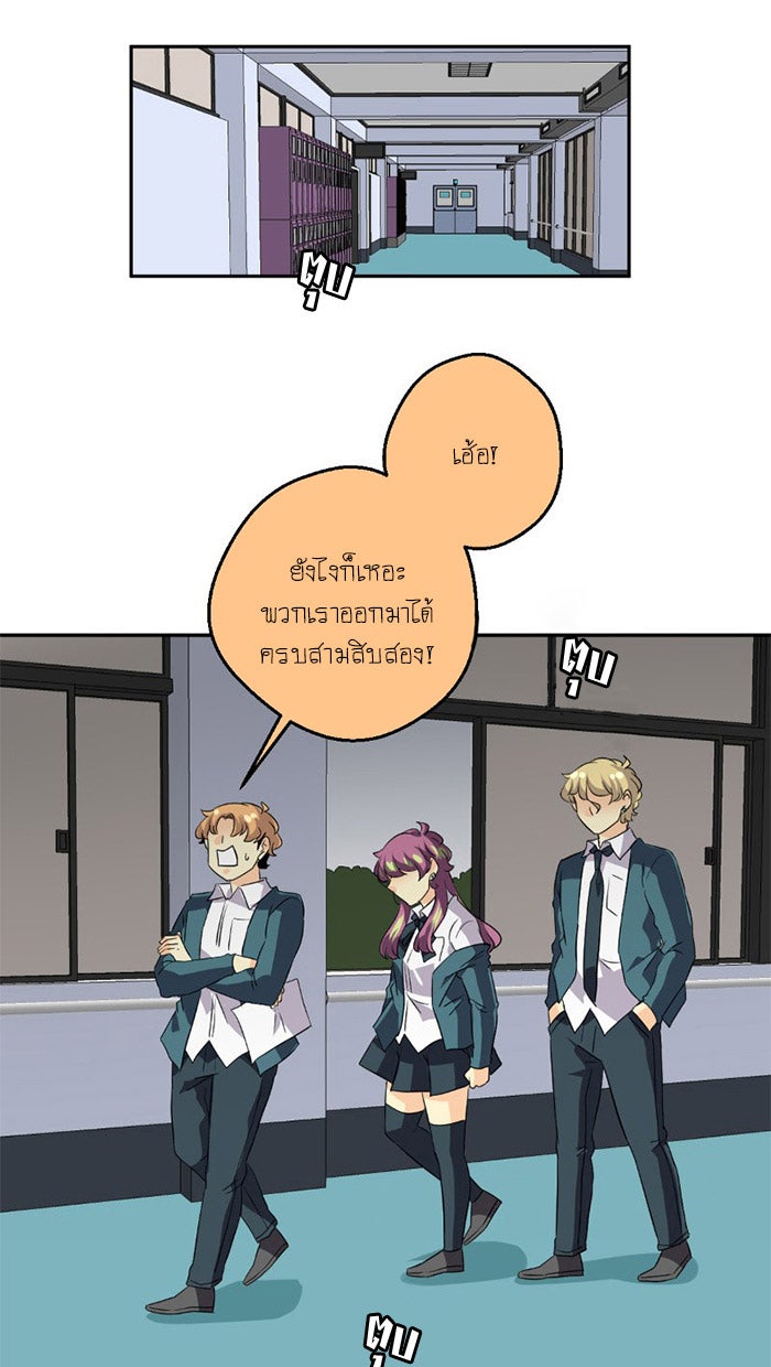 โรงเรียนเหนือมนุษย์ - หน้า 85