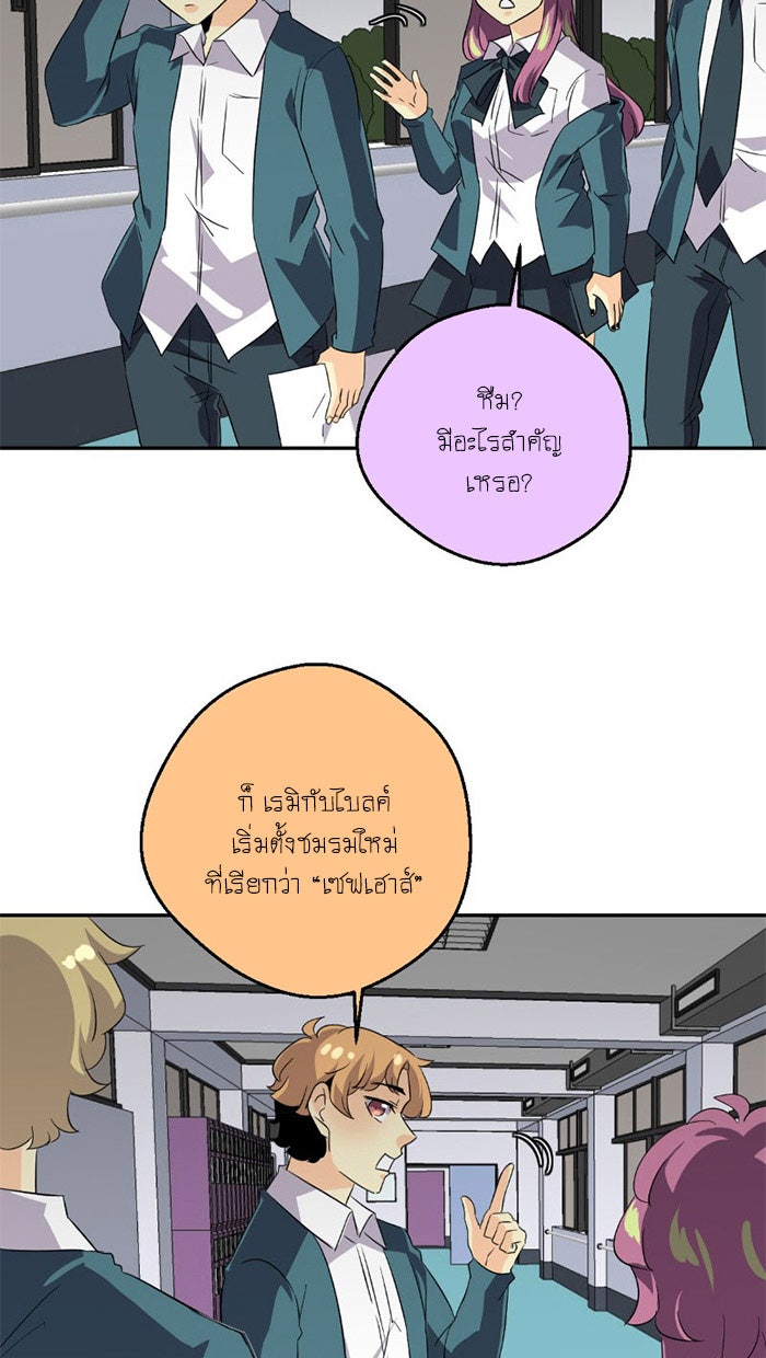 โรงเรียนเหนือมนุษย์ - หน้า 88
